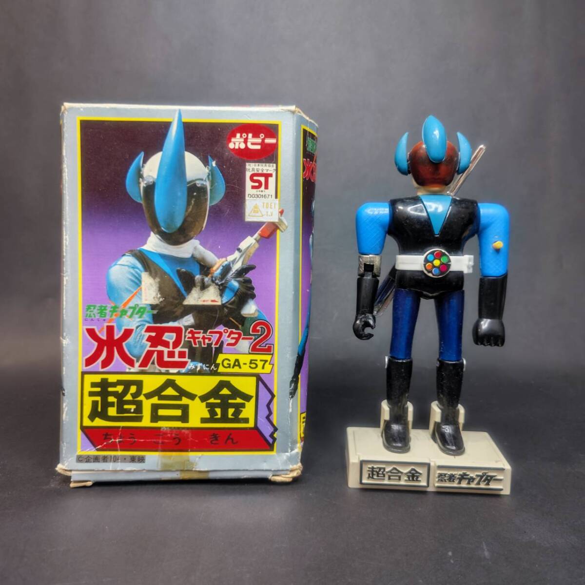 ⚠️激レア・幻の超合金　忍者キャプター　水忍　ポピー　当時物 m44349598838_1.jpg?1710055457