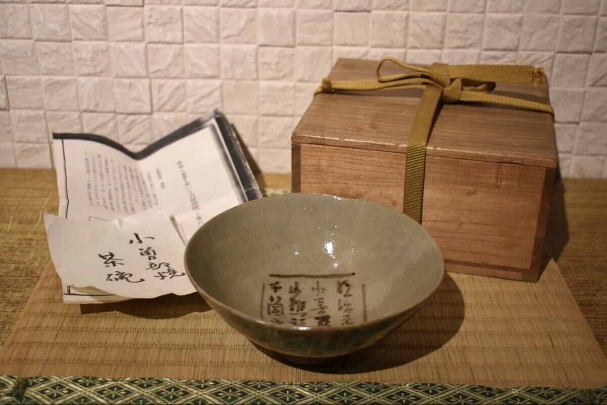 骨董　超希少　幻の高槻　古曽部焼　向付　蓋付　五客椀 骨董 超希少 幻の高槻 古曽部焼 向付 蓋付 五客椀