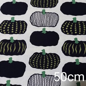 コットンキャンバス生地 う早この布 北欧柄 10キャンバス 50cm かぼちゃ柄 かぼちゃ生地 アイボリー×ブラック