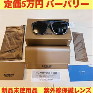 定価5万円 バーバリー ユニセックス アイウェア サングラス スクエア 新品未使用