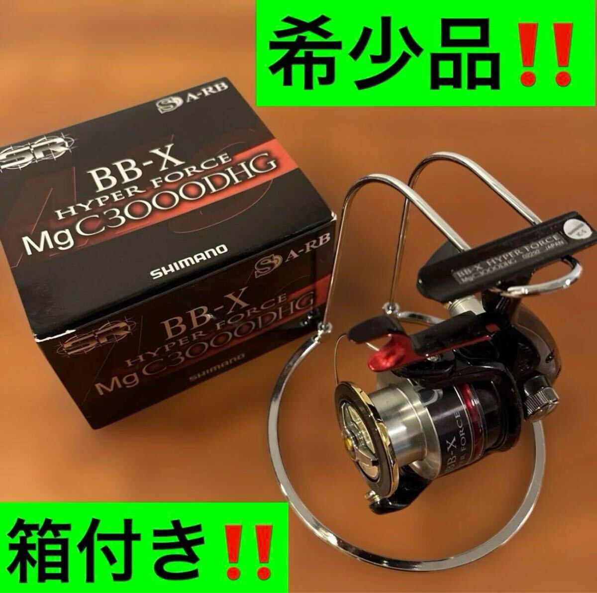 08 BB-Xハイパーフォース Mg C3000DHG 希少品‼️ 楽天市場】【SHIMANO】シマノ『08 BB-Xハイパーフォース Mg