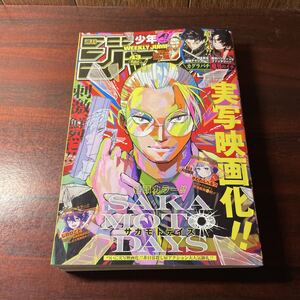 週刊少年ジャンプ No43 2025年10月6日号 (集英社)