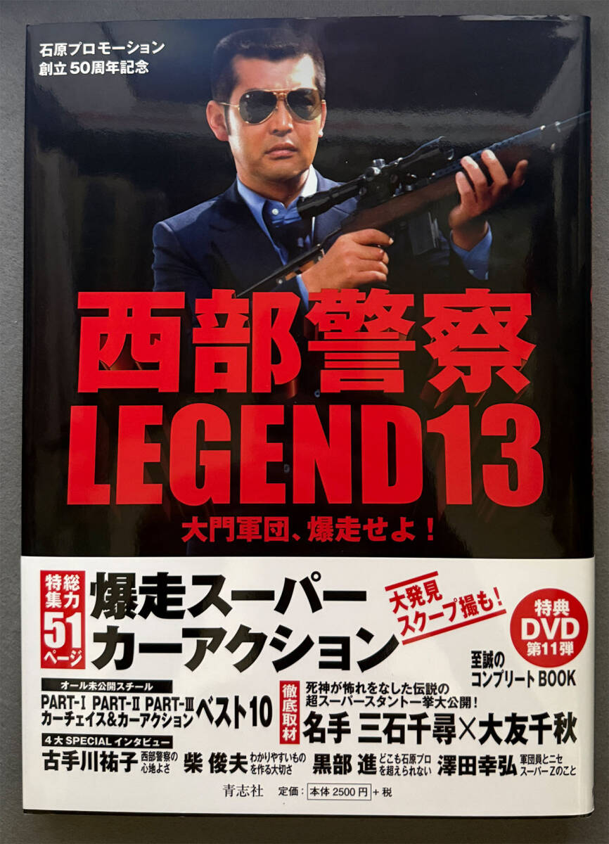 2025年最新】Yahoo!オークション -西部警察(本、雑誌)の中古品