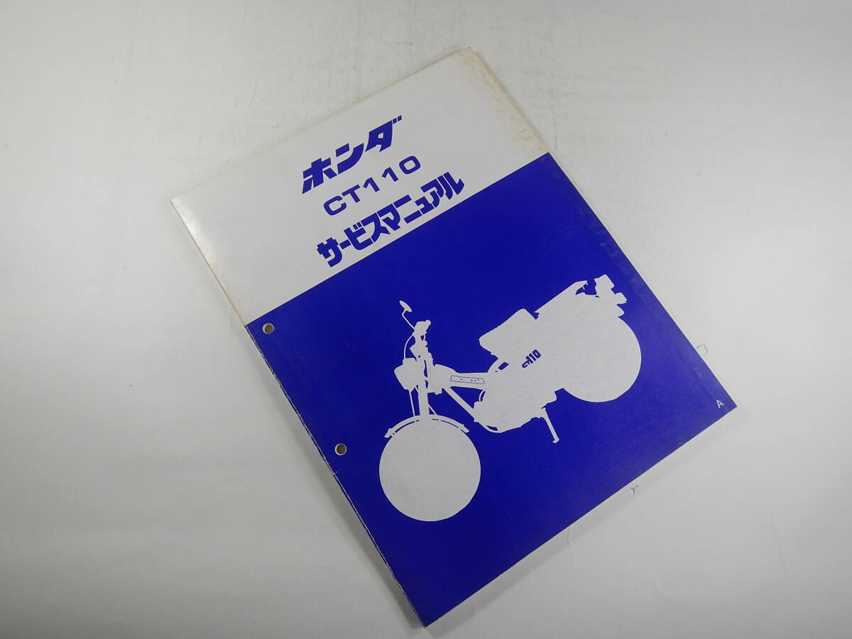 ホンダ　サービスマニュアル　CT110 ホンダ HONDA サービスマニュアル ハンターカブCT110 DVD・書籍
