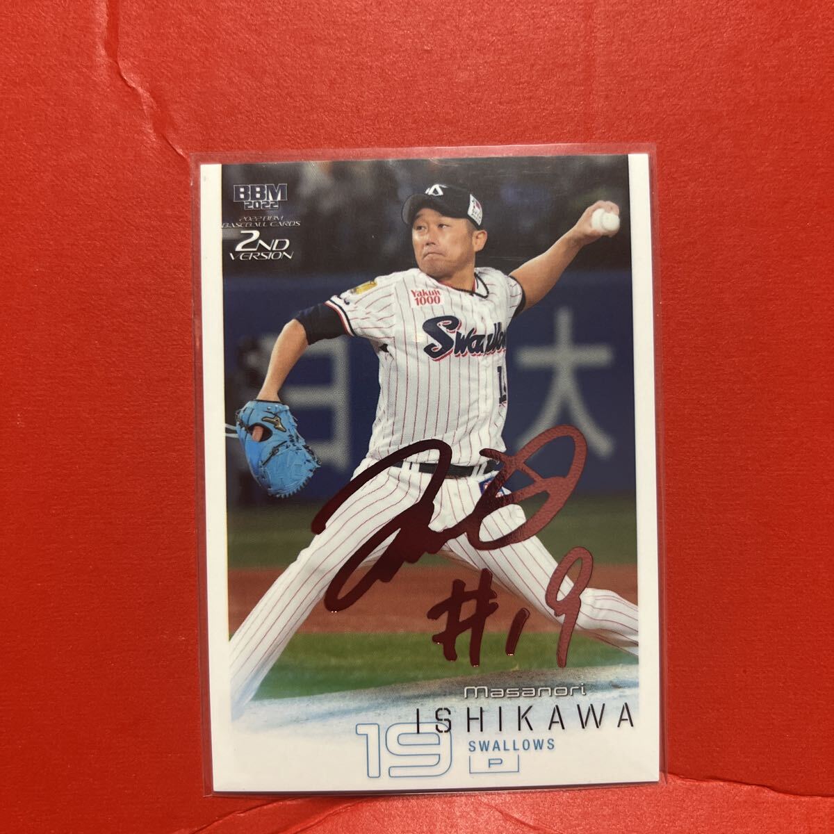 Yahoo!オークション -「石川雅規 サイン」(シングルカード) (野球)の