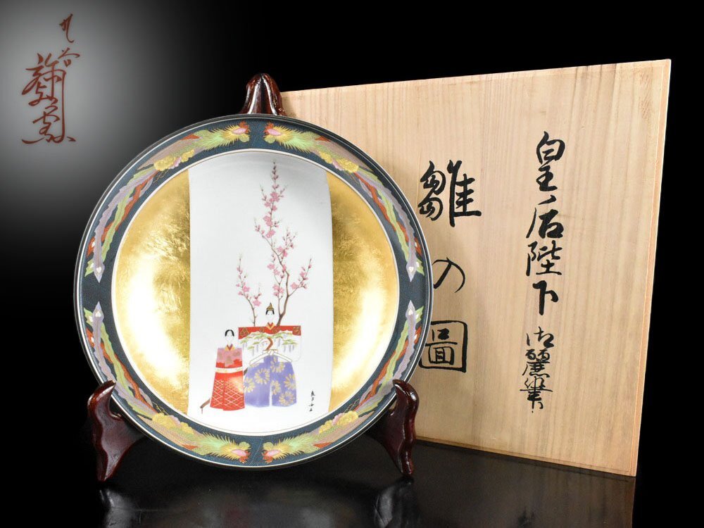 2025年最新】Yahoo!オークション - 皿(九谷 日本の陶磁)の中古品
