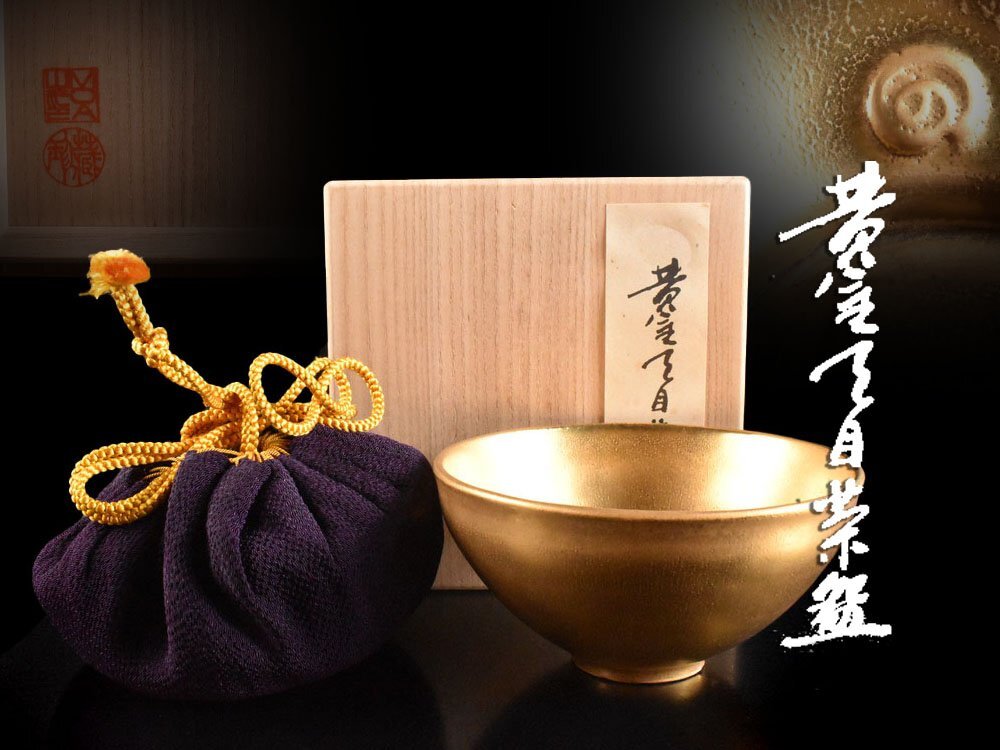 Ｒ８４１　茶碗　『鵬雲斎　極箱』『仕覆付』『高麗茶碗』　抹茶碗　共箱　茶道具 R841 茶碗 『鵬雲斎 極箱』『仕覆付』『高麗茶碗』 抹茶碗