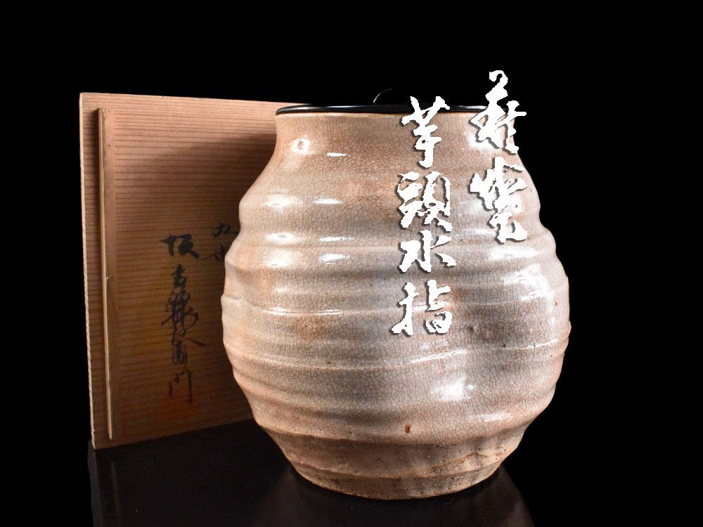 桶型 水指  萩焼  茶道具 桶型 水指 萩焼 茶道具
