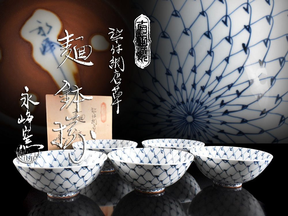 Yahoo!オークション -「染付)」(鉢) (京焼)の落札相場・落札価格