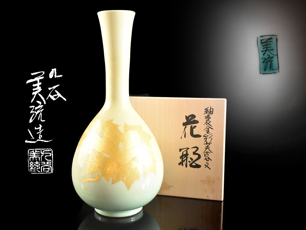 2025年最新】Yahoo!オークション - 九谷(日本の陶磁 陶芸)の中古