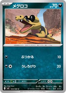 数7【メグロコ】053/080 C ポケモンカードゲーム MEGA 拡張パック「インフェルノX」M2