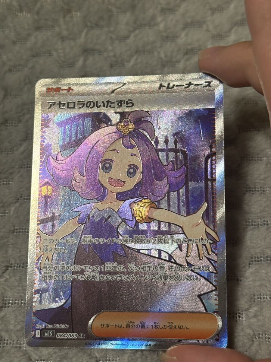 メガシンフォニア　アセロラのいたずらSR ポケカ】アセロラのいたずら SRの買取・相場価格と値段推移