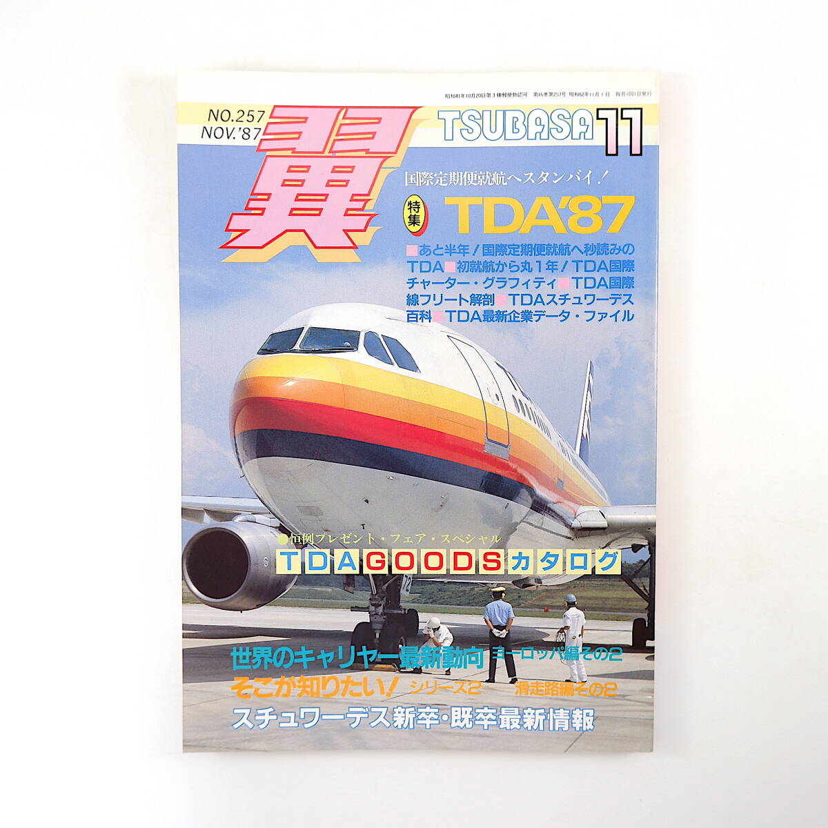 2025年最新】Yahoo!オークション -tda 東亜国内航空の中古品