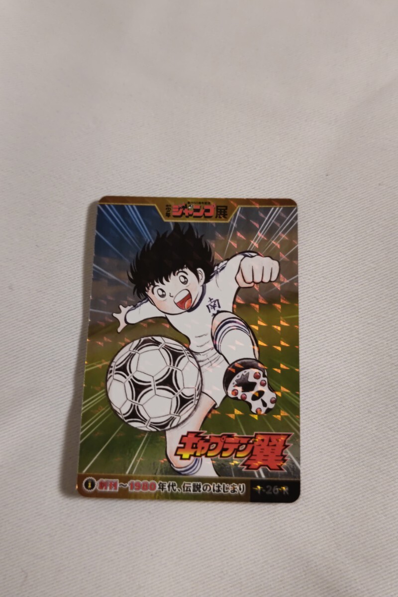 【超希少！/PSA10】キャプテン翼 週刊少年ジャンプ オールスター カード1 キャプテン翼 カード WEEKLY JUMP 5枚セット - メルカリ