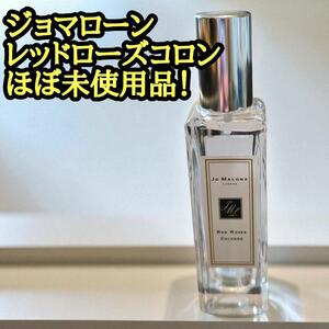 ジョーマローン レッドローズ Red Roses Cologne 30ml