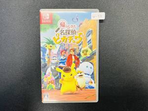 Nintendo Switch 帰ってきた 名探偵ピカチュウ 動作確認済み W-58