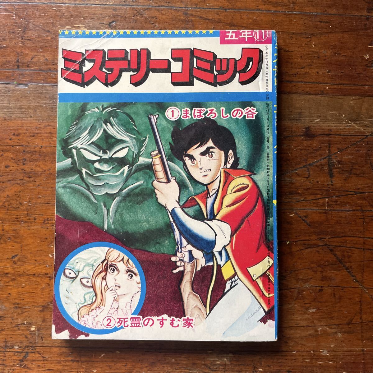 ミニ ハーモニカ 小学館 小学五年生 ふろく 付録 昭和レトロ レア 希少 Yahoo!オークション -「小学5年生 付録」の落札相場・落札価格
