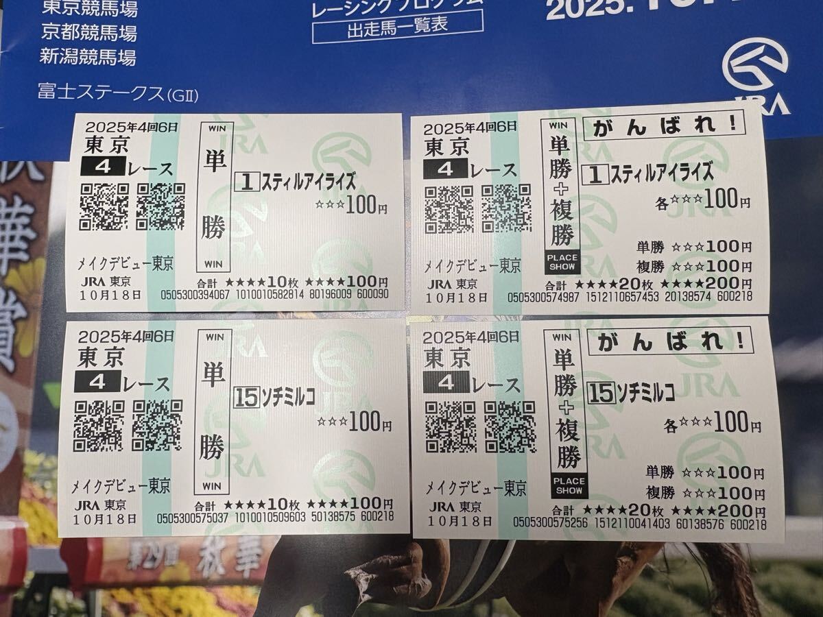 現地購入的中単勝馬券【3歳未勝利（初勝利）】デルタブルース レッドイステル 3歳未勝利 - YouTube