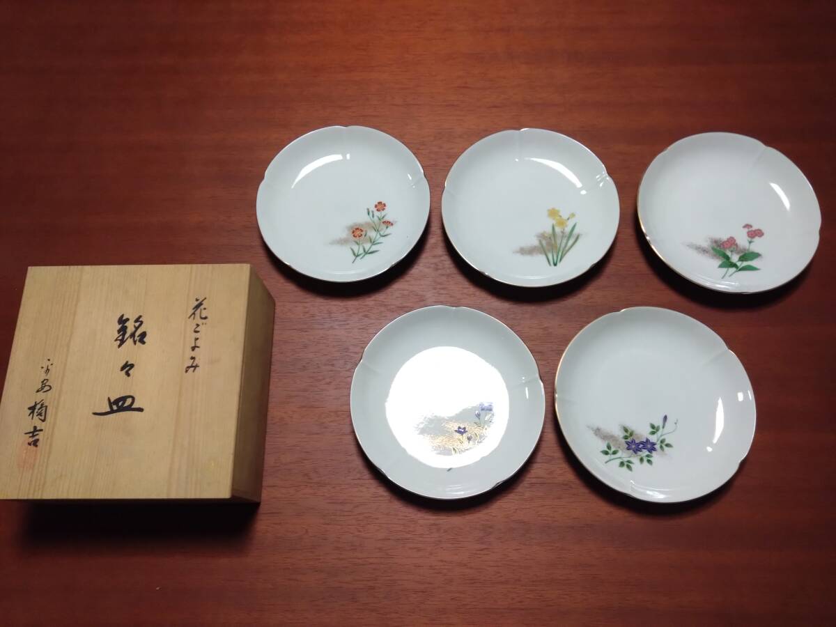 2025年最新】Yahoo!オークション -たち吉 橘の中古品・新品・未
