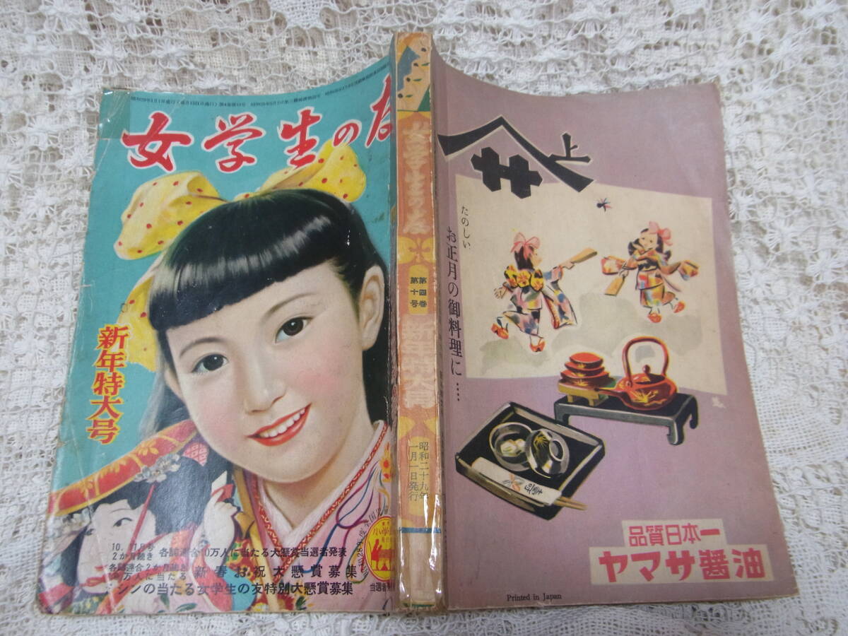 女学生の友 全9冊 2025年最新】Yahoo!オークション -女学生の友(雑誌)の中古品