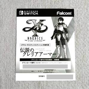 【コード連絡】 Switch イースX -NORDICS- 特典DLC 伝説のクレリアアーマー装備 シリアルナンバー ダウンロード プロダクト コード