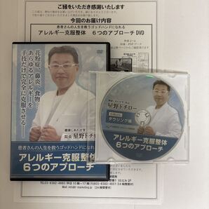 24時間以内発送!整体DVD【アレルギー克服整体 6つのアプローチ】星野トチロー★手技DVD 整骨 治療院