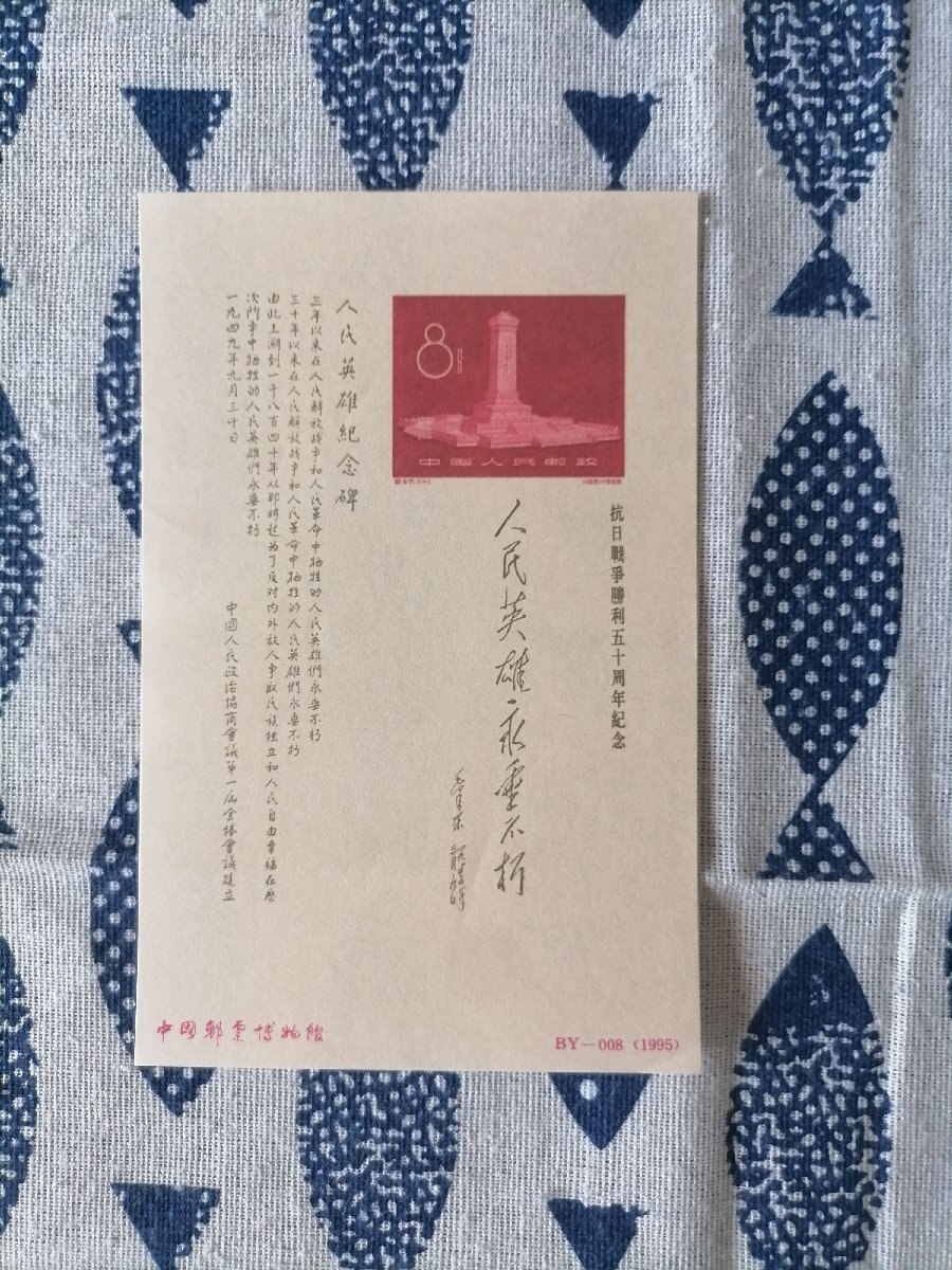 Yahoo!オークション -「中国記念切手」の落札相場・落札価格