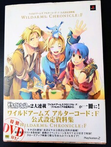 ワイルドアームズアルターコード:F公式設定資料集/週刊ザプレイステーション2編集部 (編者)