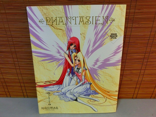 2025年最新】Yahoo!オークション -ファイブスター物語 初版の