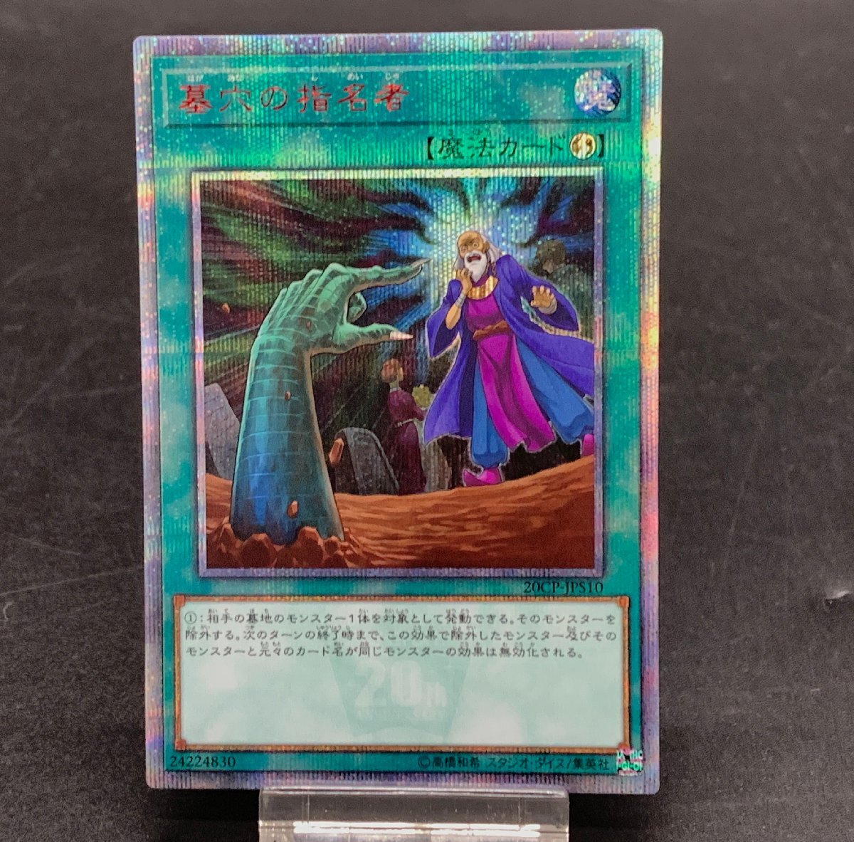 2025年最新】Yahoo!オークション -20thシークレットレア 墓穴の