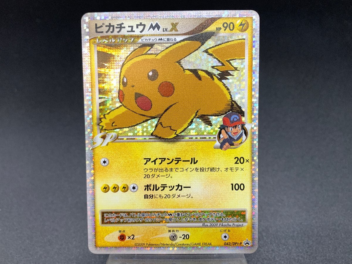 [特価]ピカチュウMLV.X【P】{043/DPt-P} 状態C 状態C〕ピカチュウMLV.X【P】{043/DPt-P}