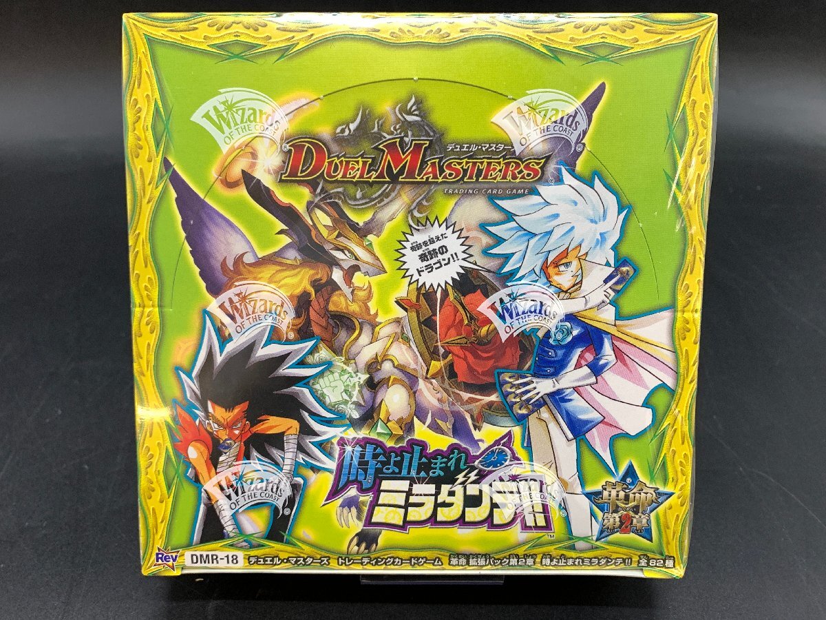 デュエル・マスターズ　コレクターズbox2007 未使用 デュエル・マスターズ コレクターズbox2007 未使用 世界一古い