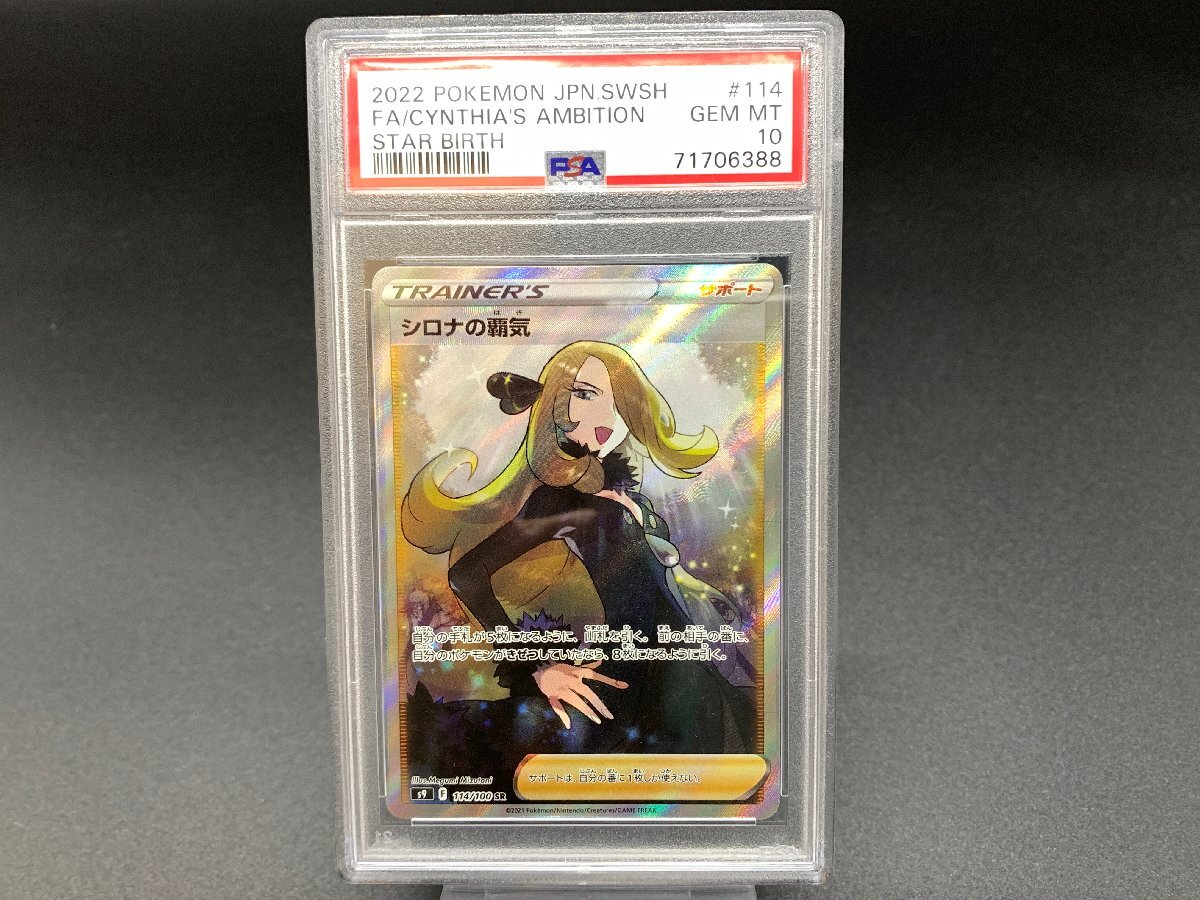 2022 ポケモンカード シロナの覇気PSA 10 PSA10】シロナの覇気 (SAR) {239/172} [S12a] - magi通販