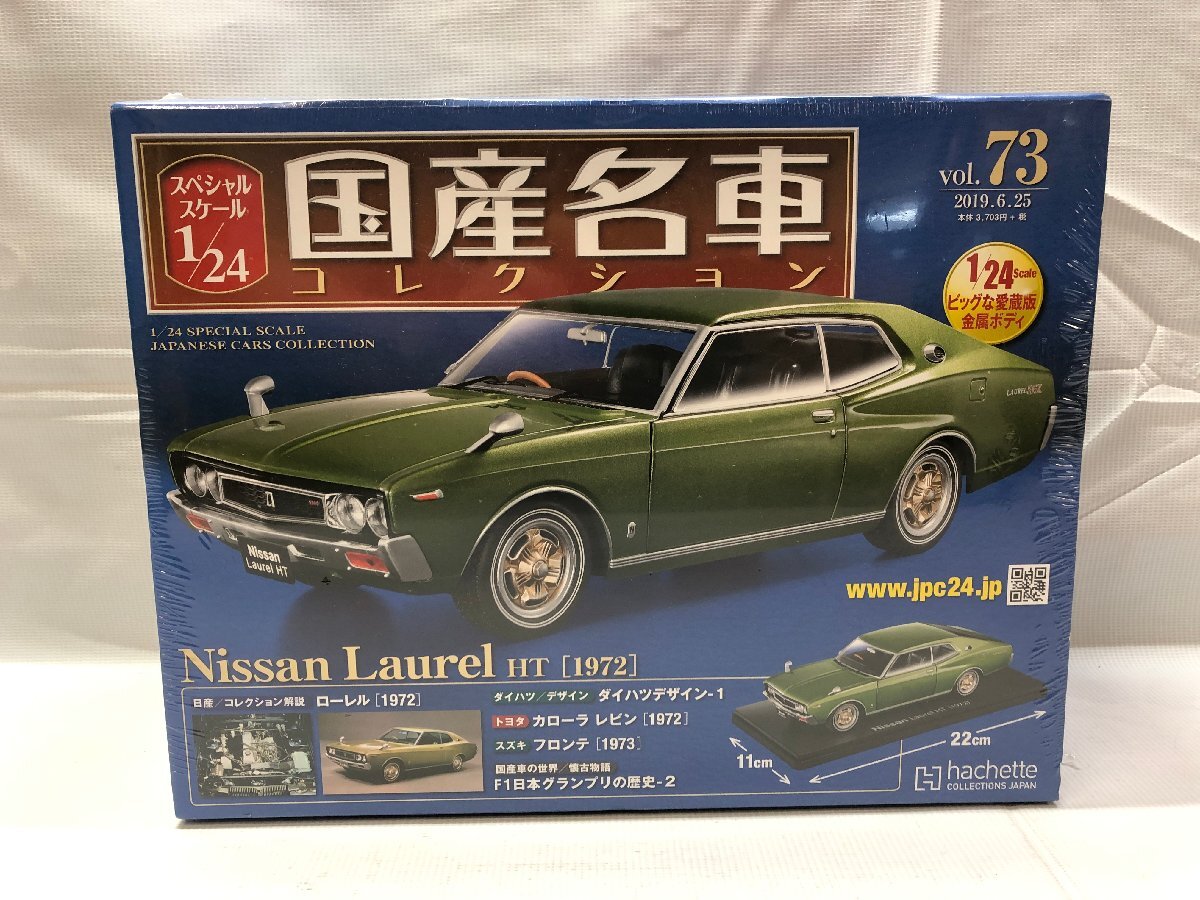 2025年最新】国産名車コレクション 1 24 | ミニカーで国産車の