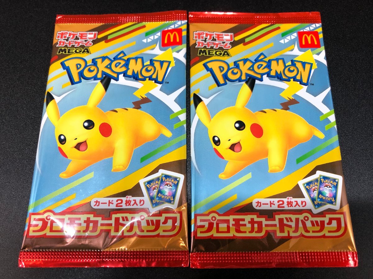 マック ピカチュウ 3パックセット ポケモン - マクドナルド限定 ピカチュウ ポケモンカード 3