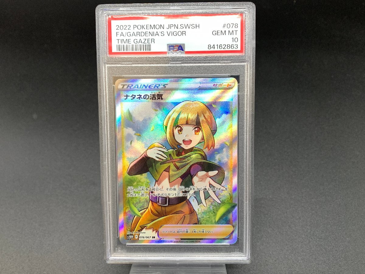 Yahoo!オークション -「ナタネ psa10」の落札相場・落札価格