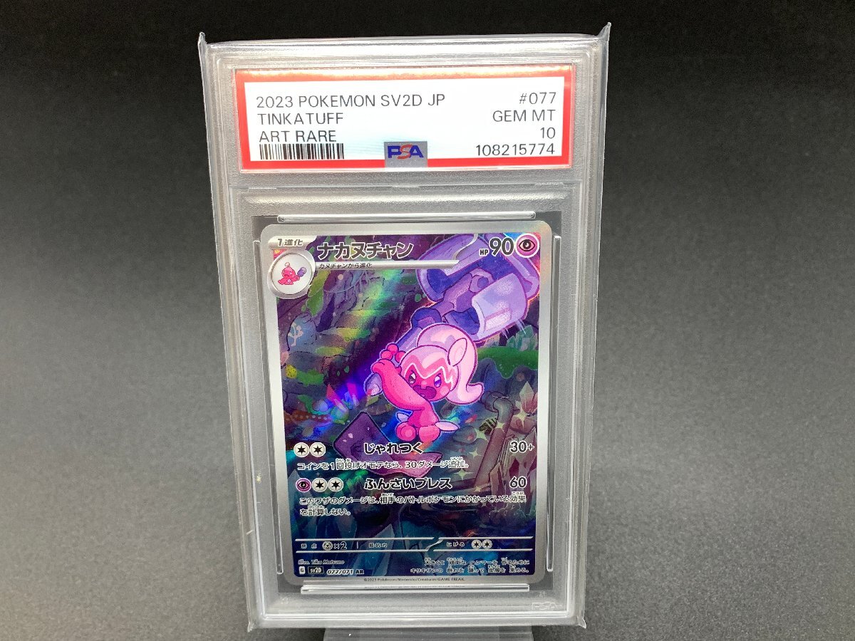 2025年最新】Yahoo!オークション -psa10 ポケモンカードの中古品