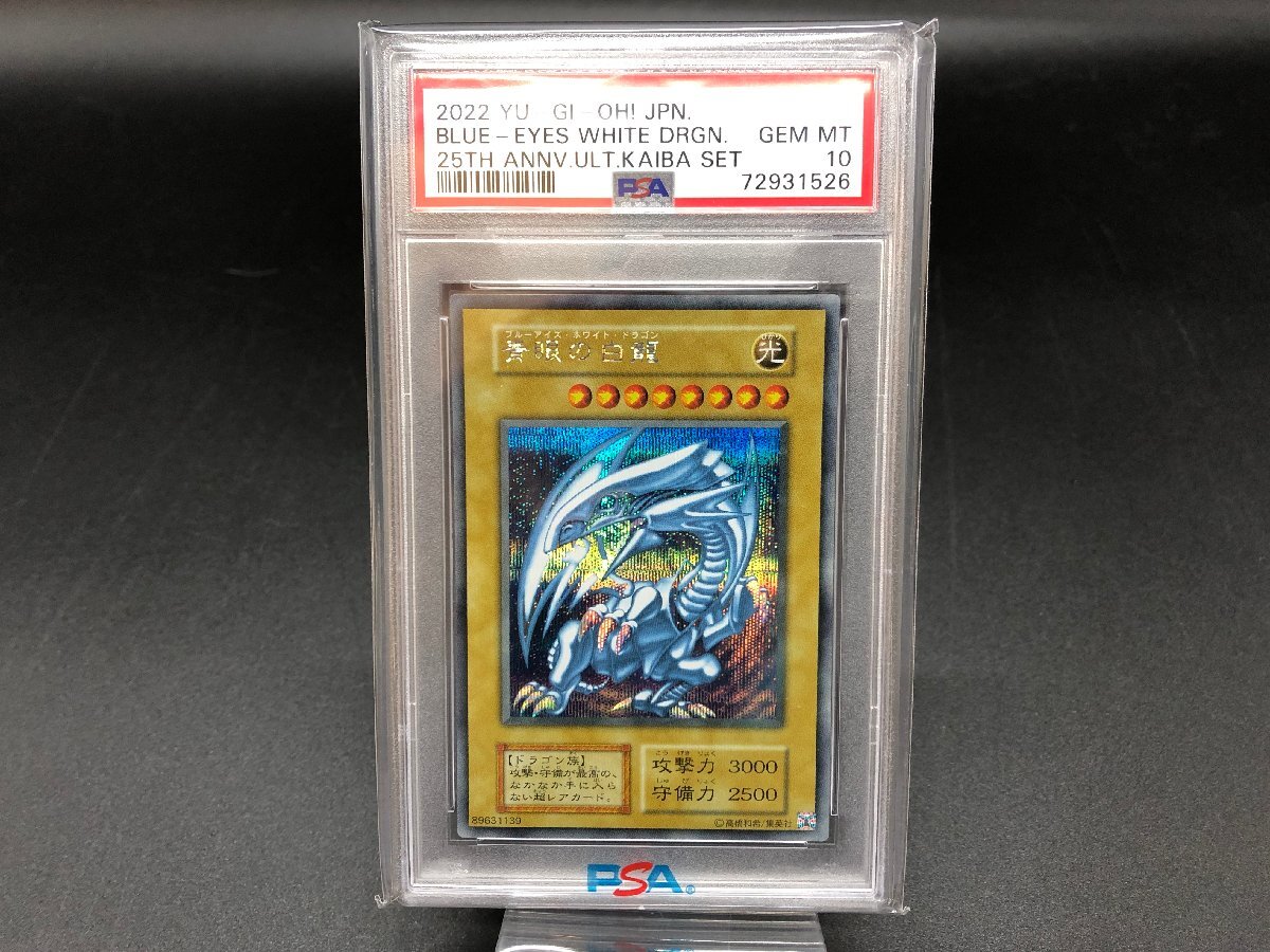 Yahoo!オークション -「ブルーアイズ psa10」の落札相場・落札価格