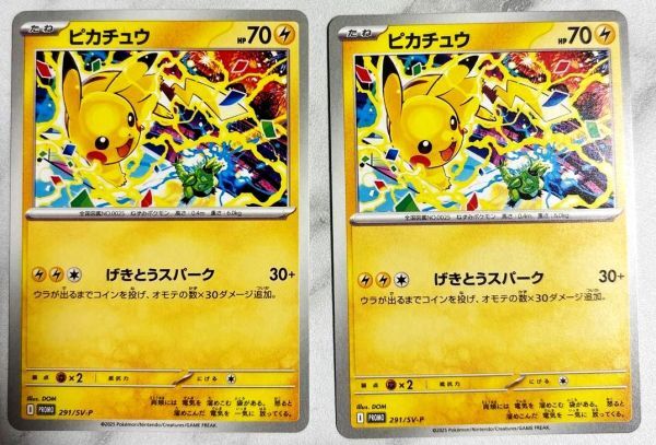 ピカチュウ　プロモ　30枚セット ピカチュウ プロモ おとどけギフトの通販 もぐら（880954291