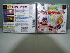 PS 人生ゲームⅡ