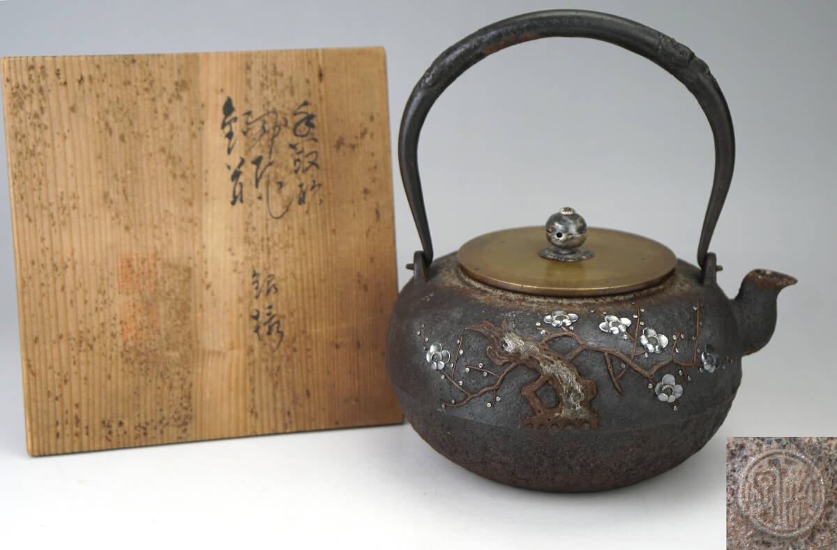 2025年最新】Yahoo!オークション -雨宮 鉄瓶の中古品・新品・未使用品一覧