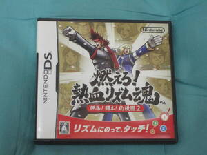 【DS】燃えろ!熱血リズム魂 押忍!闘え!応援団2