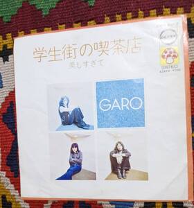 70's ガロ GARO (7inch)/ 学生街の喫茶店 / 美しすぎて Denon CD-158-Z, Mushroom CD-158-Z 1972年