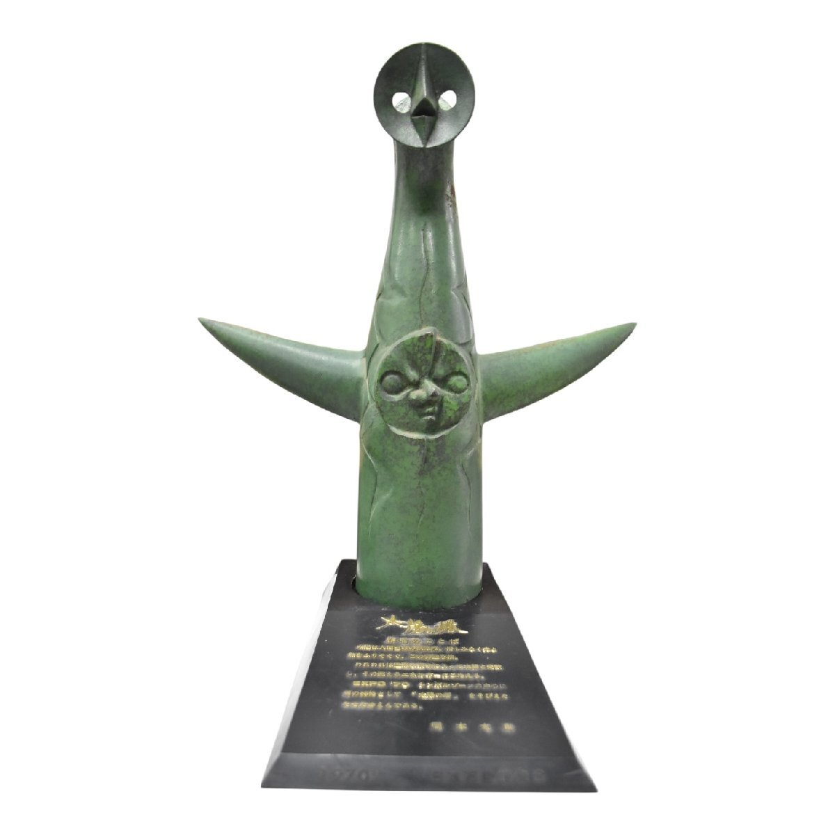 万博　太陽の塔　岡本太郎　オブジェ　美品　台無し 万博 太陽の塔 岡本太郎 オブジェ 美品 台無し 万博 太陽の塔