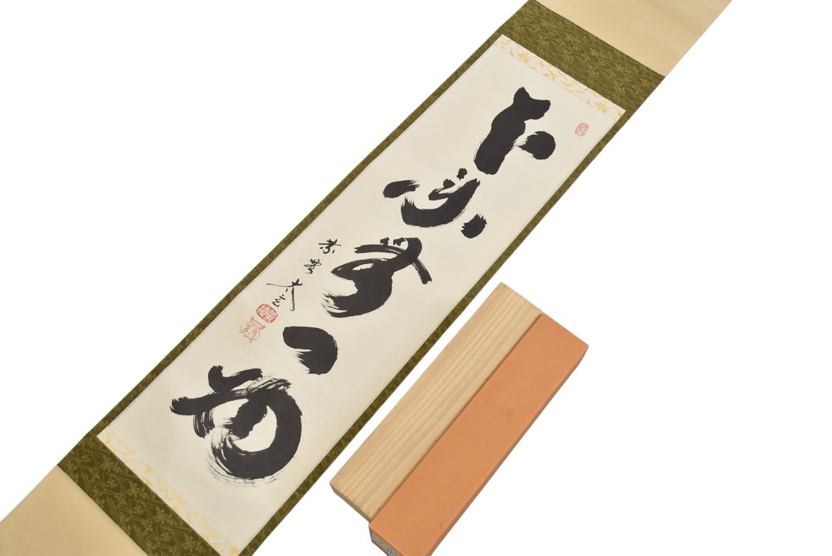 2025年最新】Yahoo!オークション -掛け軸 桐箱の中古品・新品
