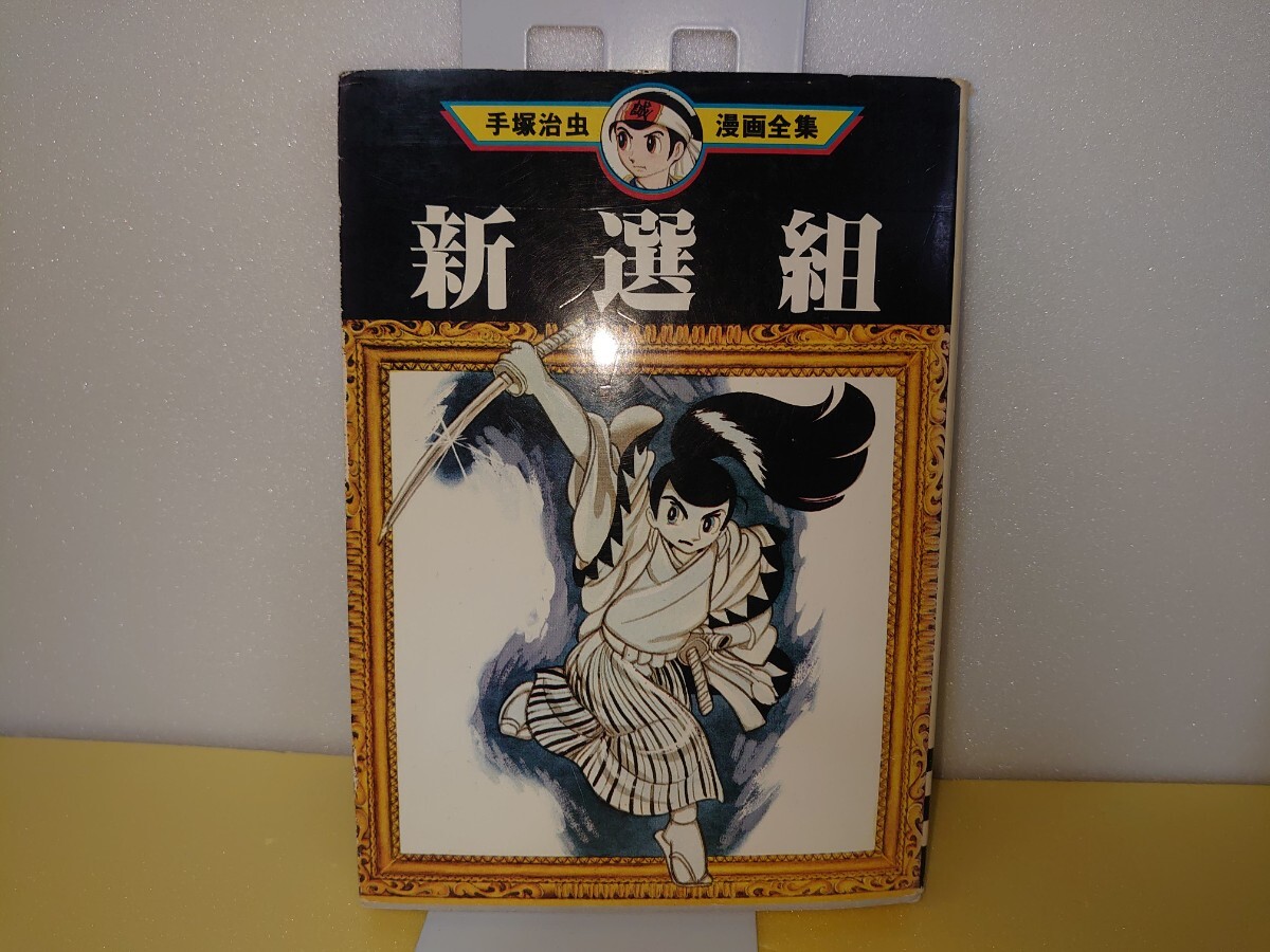 Yahoo!オークション -「手塚治虫 サイン」(本、雑誌) の落札相場