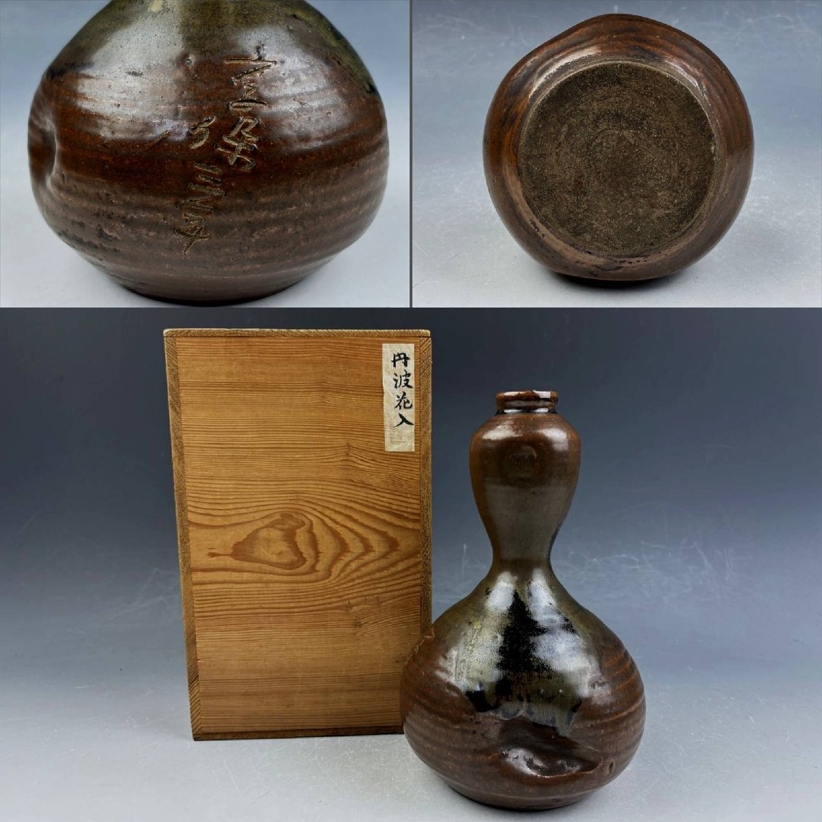 丹波焼き　花生け　徳利　民芸　陶器 2025年最新】Yahoo!オークション -丹波焼 徳利(丹波)の中古品