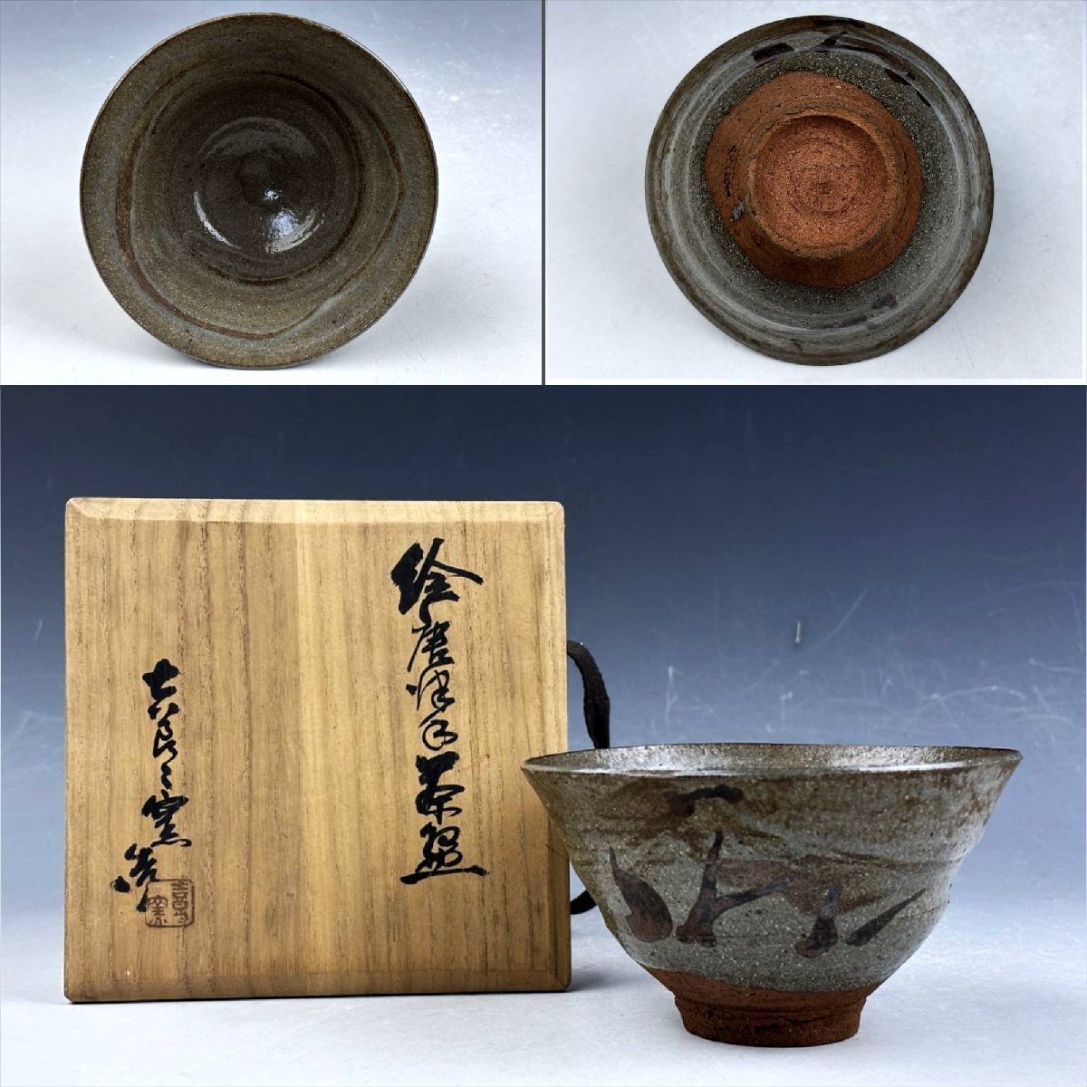 ♦絵唐津 割高台 抹茶盌 茶道具 唐津焼 コレクション 骨董品 アンティーク ♢絵唐津 割高台 抹茶盌 茶道具 唐津焼 コレクション 骨董品