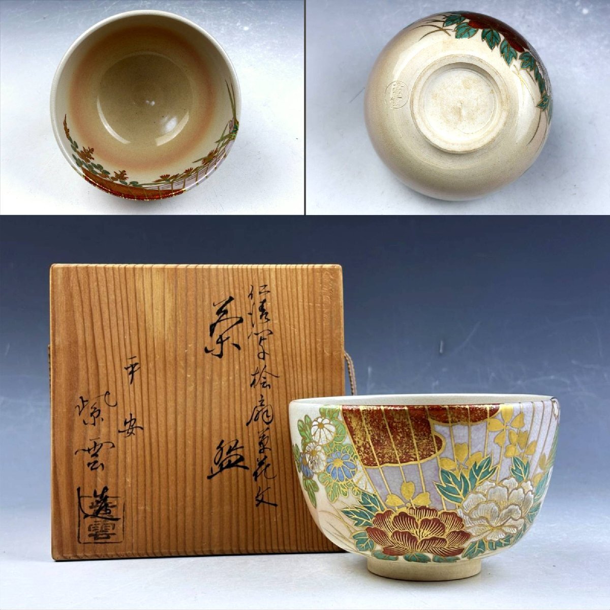 2025年最新】Yahoo!オークション -骨董抹茶茶碗の中古品・新品