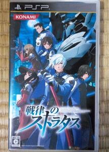 戦律のストラタス pspソフト 送料無料